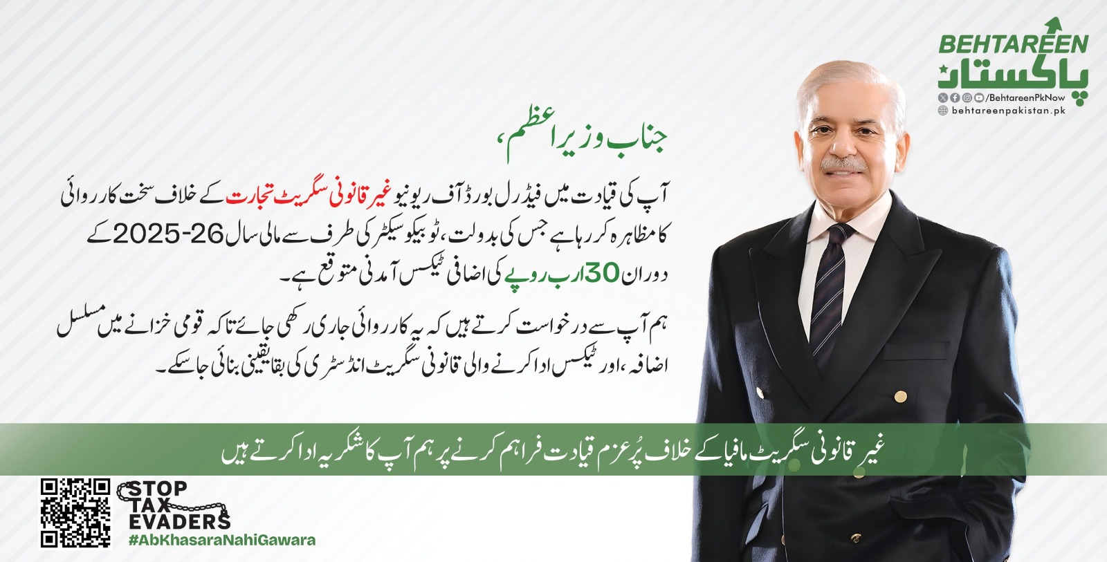 Prime Minister's Stance On Pakistan's Illegal Cigarette Trade (Urdu)